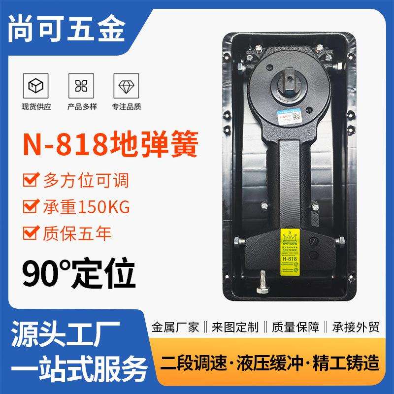 N-818玻璃门地弹簧配件全套90度定位承重150KG地弹簧门控五金厂家