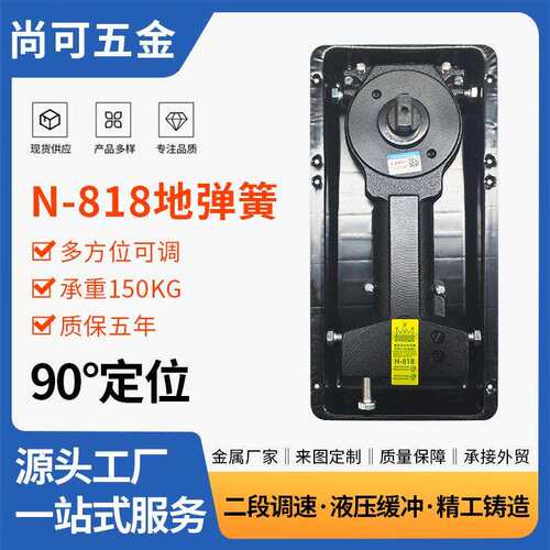 N-818玻璃门地弹簧配件全套90度定位承重150KG地弹簧门控五金厂家