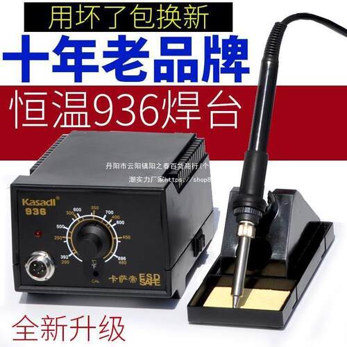 936恒温烙铁 电烙铁工具套装 进口可调温936焊台 恒温60w锡焊焊接