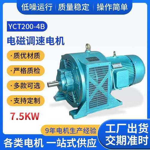 电磁调速电机YCT200-4B 7.5KW千瓦调速三相异步滑差电动机马达