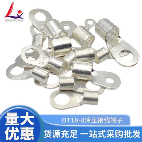 OT10-8冷压接线端子 O型圆形型裸端铜鼻子电线接头1只紫铜焊口