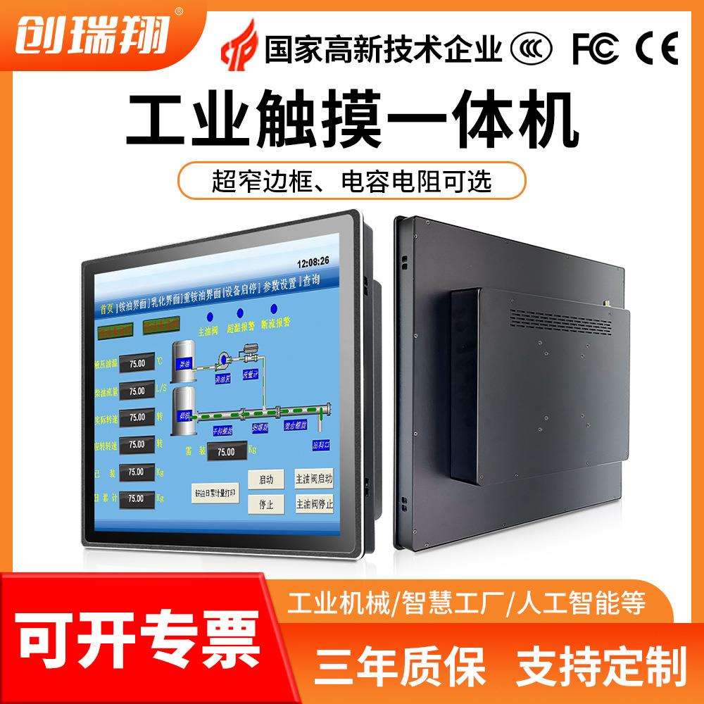 10.4寸12寸15寸17寸电阻触摸屏工业显示器电脑触控屏工控一体机