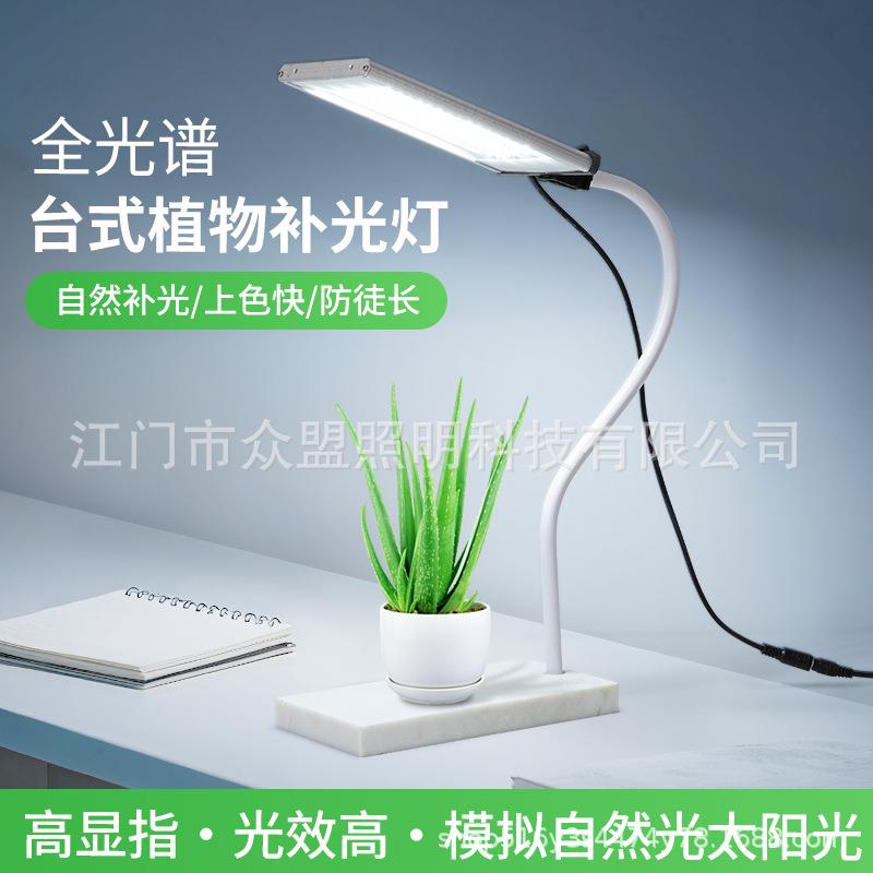 植物生长台灯全光谱室内绿植花卉水植白光暖光中性光调光调色补光