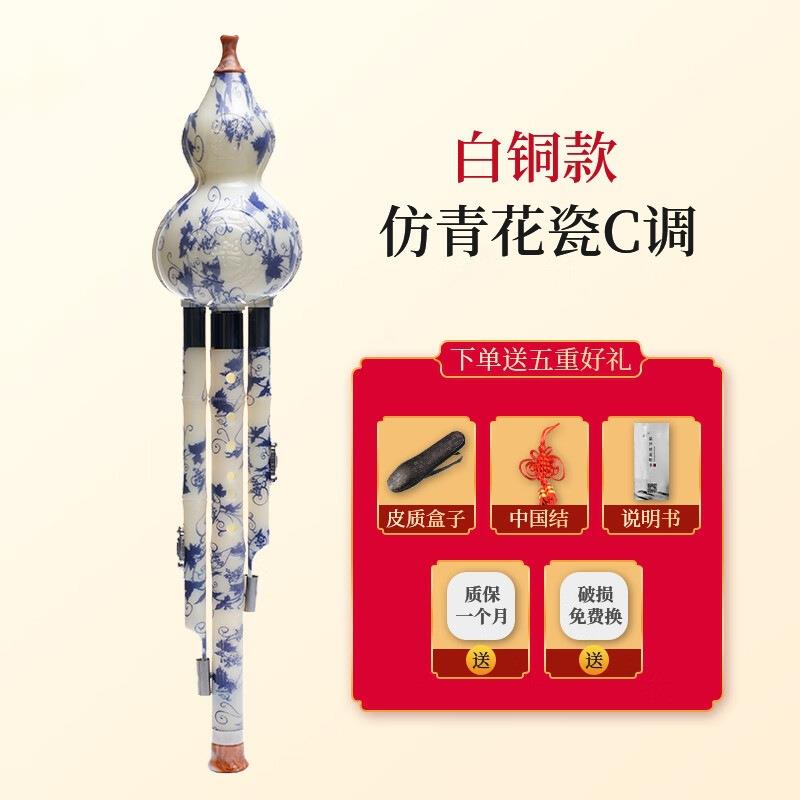 葫芦丝乐器 白铜胶木三音C调葫芦丝初学 仿青花瓷 XM1004