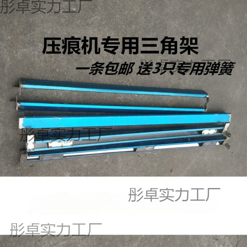 平压压痕机啤机模切机不锈钢配件
