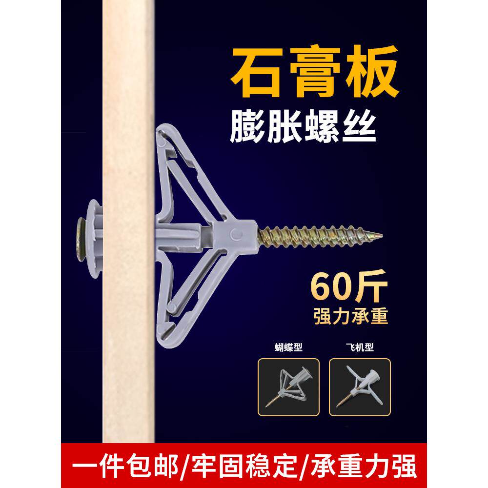 石膏板内膨胀螺丝大全空心墙砖固定专用塑料飞机蝴蝶自攻膨胀胶塞
