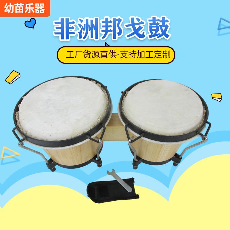 6寸+7寸邦戈鼓非洲手鼓BONGO 奥尔夫儿童玩教具打击乐器厂家直供