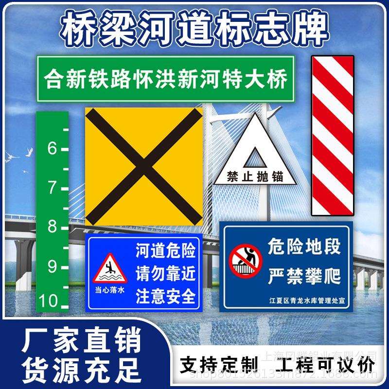 甲类标志乙类标志桥名牌禁止抛锚标志水位标尺河道标志牌水上
