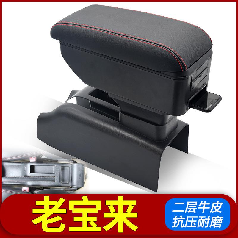 大众老宝来扶手箱宝来经典专用中央手扶箱改装04 05 06 07 08年款