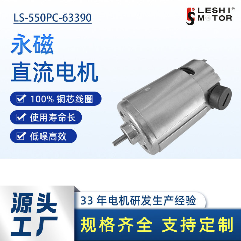 LS-550PC冲击扳手骨钻电机有刷直流电钻马达大扭矩马达小型直流