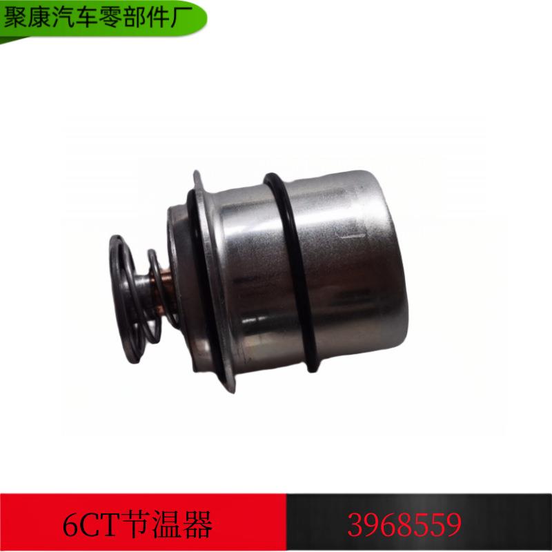 东风康明斯375 420发动机原装配件节温器调温器 G5448899