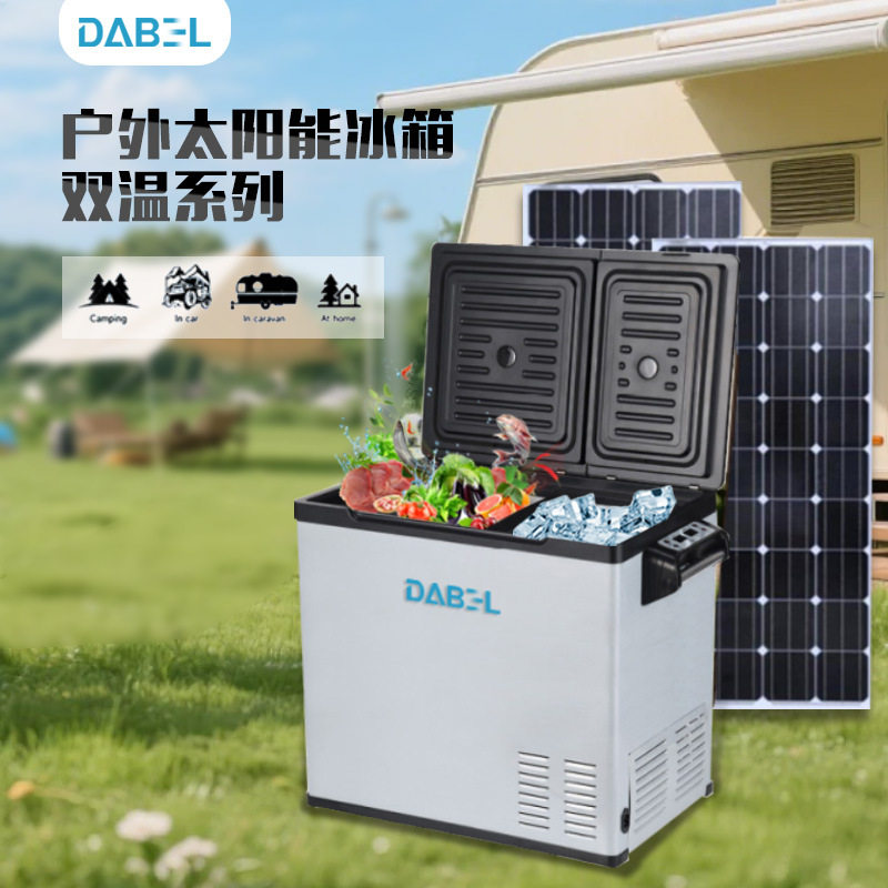 车家两用太阳能车载冰箱30升汽车专用冰柜多规格多色冷藏冷冻冰箱