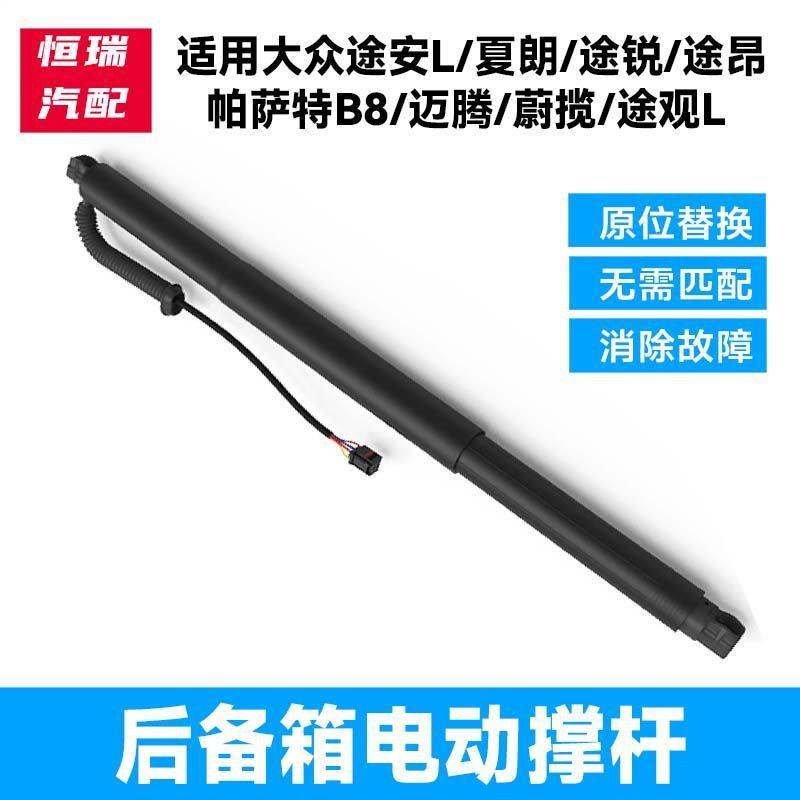 途安L夏朗途锐途昂帕萨特B8迈腾蔚揽途观L电动后尾门后备箱支撑杆
