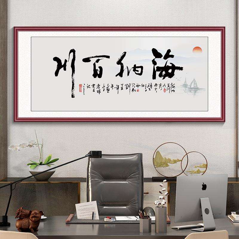 办公室装饰画励志字画客厅挂画茶室背景画书房水墨书法壁画免打孔