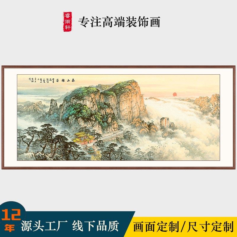 有山无水泰山日出国画五岳独尊山水画招财M靠山客厅办公室装饰挂