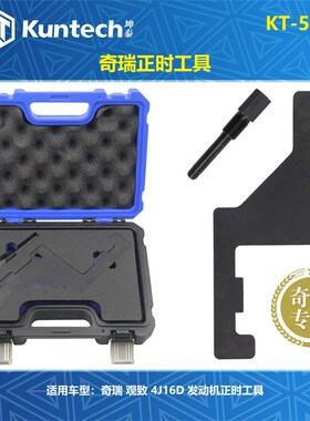 5039新款奇瑞瑞虎8正时工具 4J16发动机J专用工具瑞虎1.6T正时工