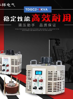 调压器220Vf可调变压器5000W TDGC2J5Kva电热丝泡沫塑料切割电源