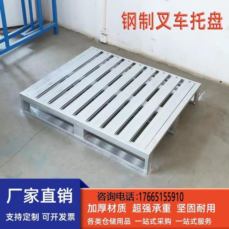 仓库铁栈板钢制i叉车金属托盘地台板防潮垫板货架铁卡板镀锌托盘