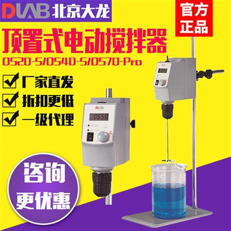 顶置式电动搅拌g器实验室OS20-S/OS40-Pro小型高速分散机