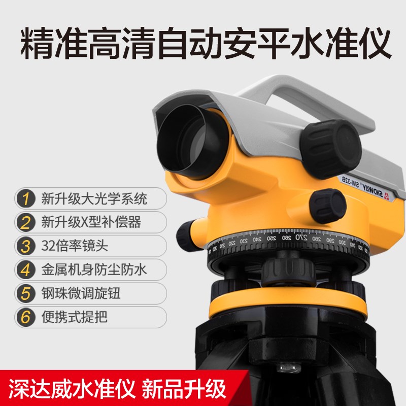 深达威水准仪高精度工程测量自动安E平室外建筑测绘水平仪超平仪