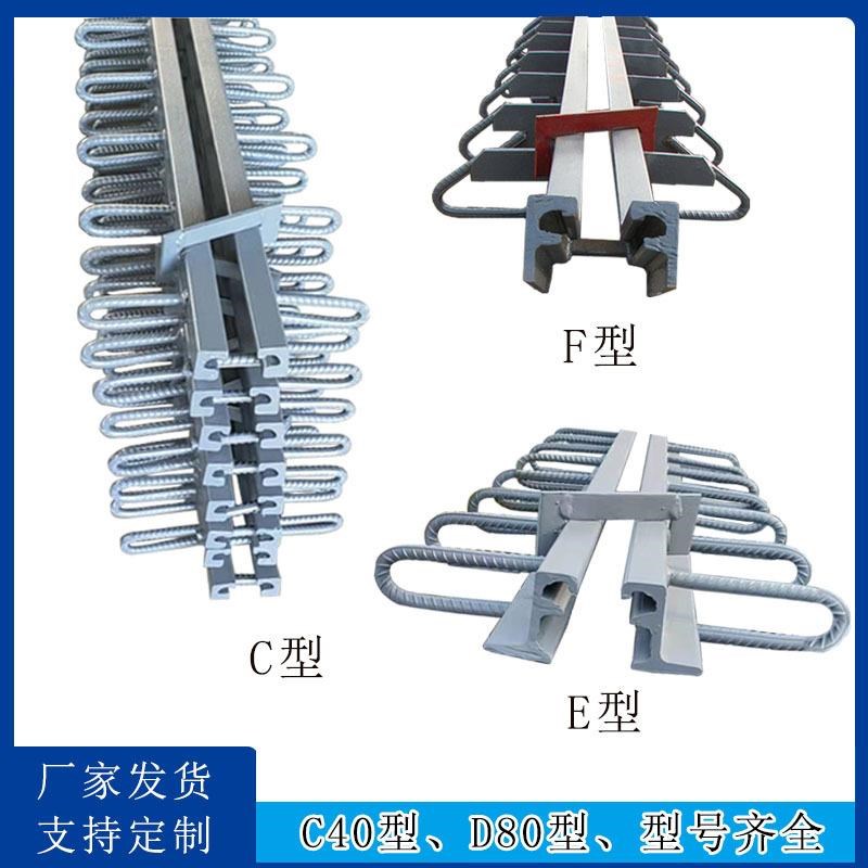 公路桥梁伸缩缝D80型伸缩缝C40异型钢梳齿E型伸缩V缝模数式伸缩缝
