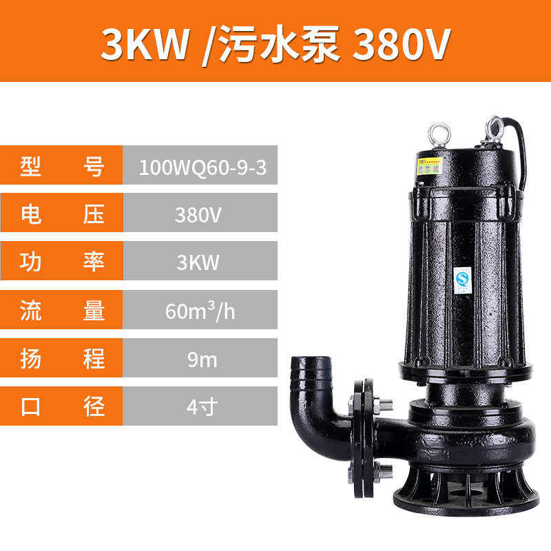 .无/潜水泵24380mv污水泵泵5/wq/电3000w寸3kw三相2排污3堵塞
