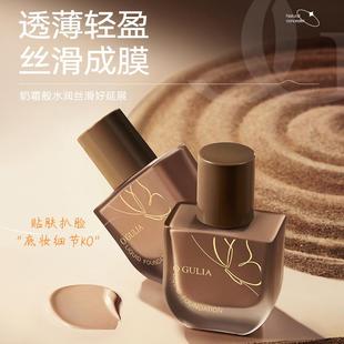 阿古丽娅琉光无瑕魔术粉底液服帖不卡粉持久带妆修饰化妆品