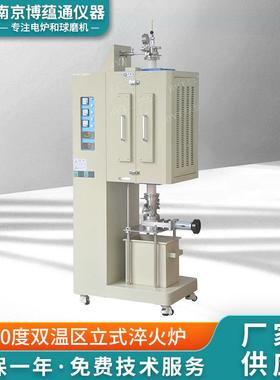 南京供应1500度双温区立式淬火炉（VTL1500-1500I/II/III）