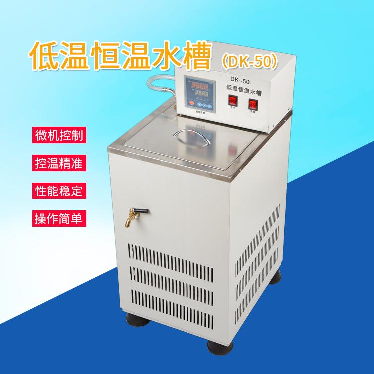 现货小型实验室水槽DK-50低温恒温水槽循环恒温低温水浴槽