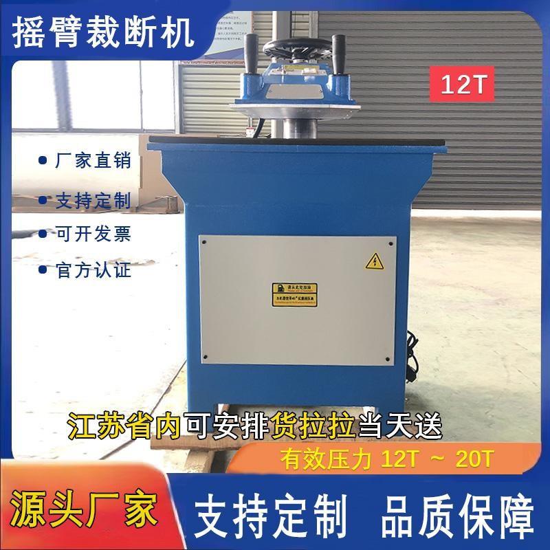 摇臂裁断机下料机液压裁断机小型摆臂刀模模切机压机冲压裁断机