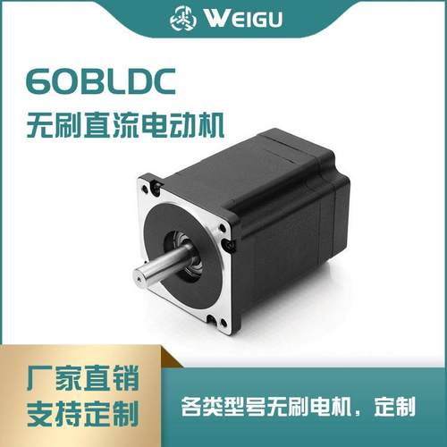 60BLDC无刷电机3000转直流无刷适用于自动化设备微型高转速静音