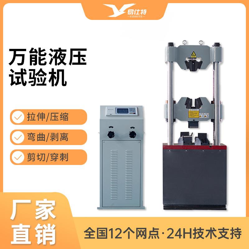 电液式万能材料试验机厂家微机控制液压万能机电液伺服压力试验机