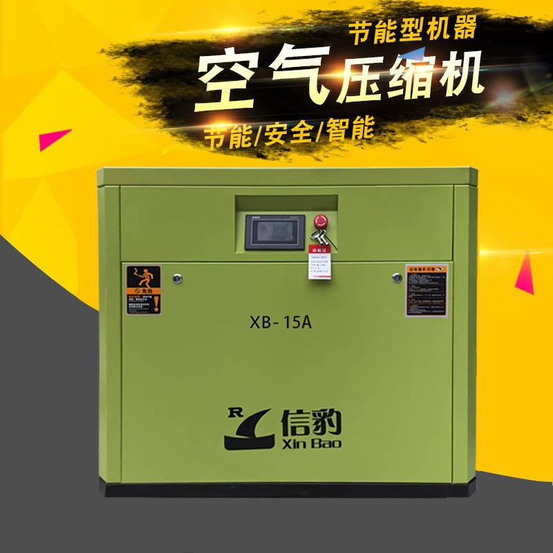 浙江信豹永磁变频空压机螺杆式空压机22KW15KW7.5KW静音打气泵