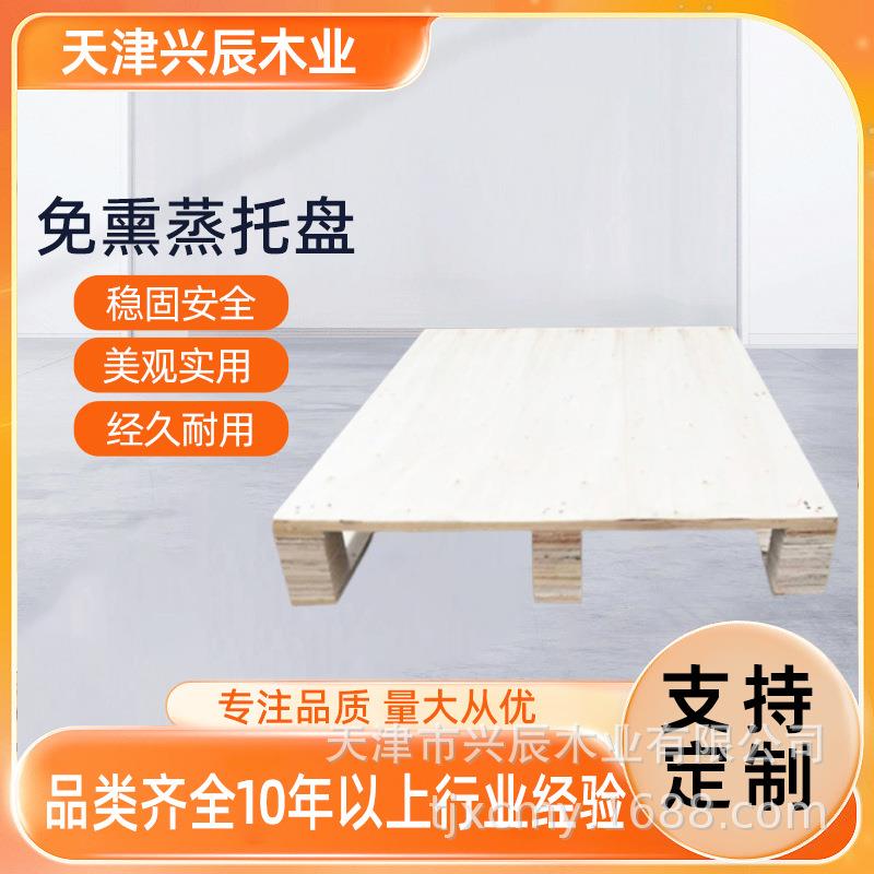 天津实木托盘木质托盘栈板叉车板托盘国内国外仓库物流货架木托盘