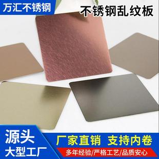 不锈钢乱纹板镜面黑钛哑光苹果砂玫瑰金香槟金古铜色花纹彩板
