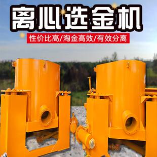工业离心机砂金黄金富集提炼设备连续性工作尼尔森选矿机