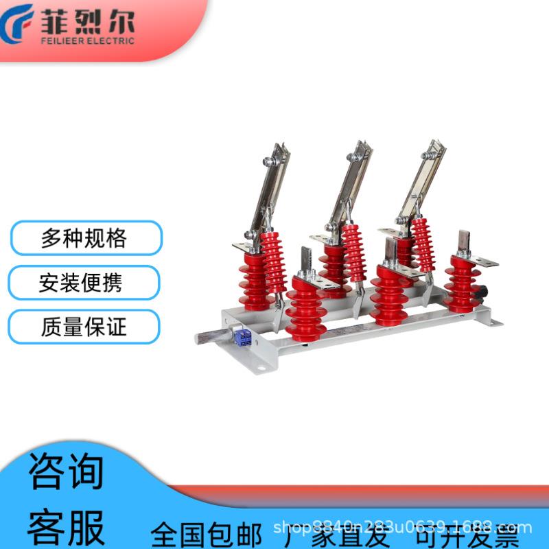 高压户内隔离开关GN19系列隔离开关挂墙式环网柜刀闸电闸