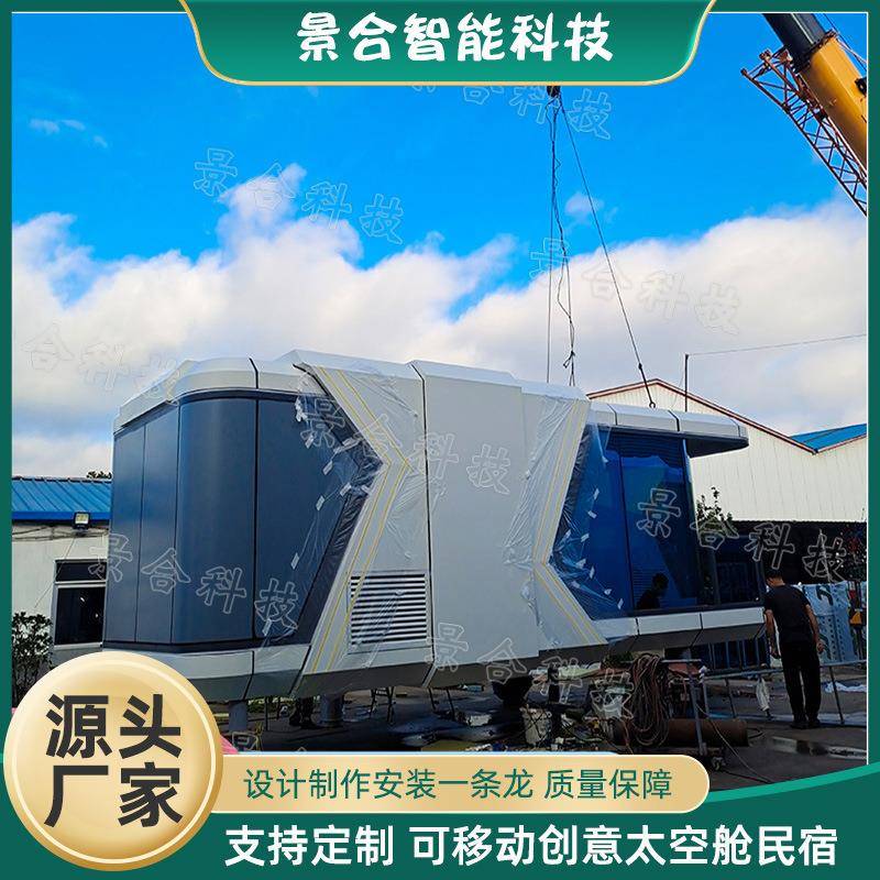 创意未来舱景区民宿展厅办公室集装箱移动房屋商铺太空苹果仓厂家
