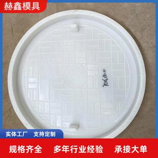 污字雨水井盖井座底座塑料模具水泥预制块加厚圆形一体成型模具
