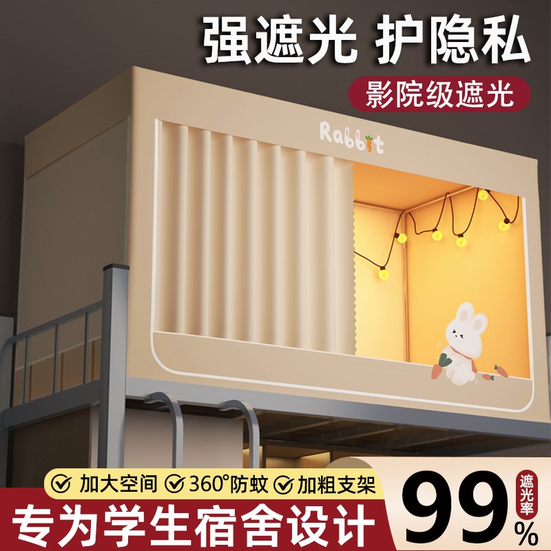 2025新款强遮光蚊帐一体式床帘学生宿舍上下铺通专W用全包隔音床