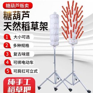 新款商用冰糖葫芦稻草把子可肩抗移动展示架稻草靶子摆摊便携架子