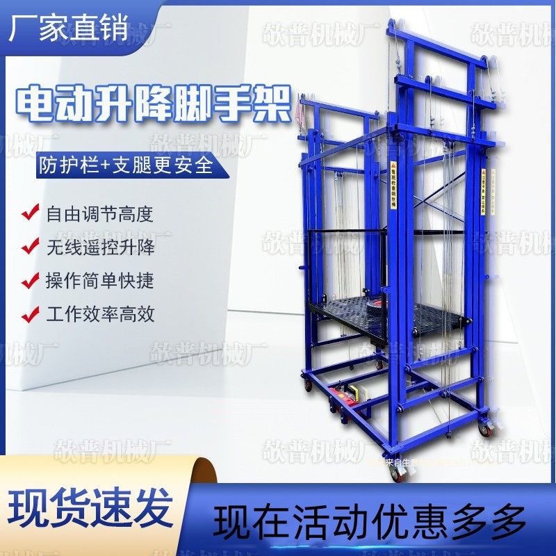 电动脚手架移动折叠式升降机家用升降台多L功能装修平台装修提升