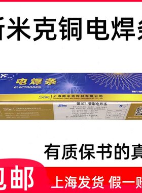 20u1硅青电焊机铝磷铜07电焊条克紫上海C22铜用铜723斯米7青7青铜