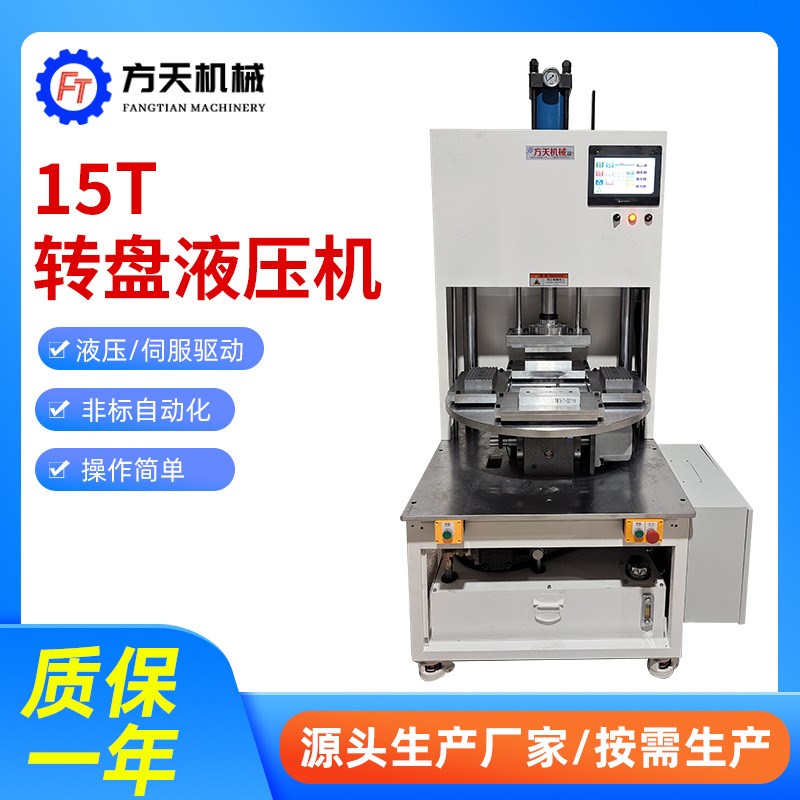 四工位转盘液压机汽车q轴承压装成型油压机15吨转盘式四柱液压机