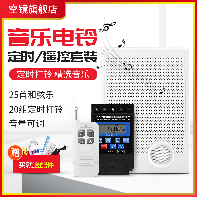 电铃220V工厂上下班打铃u器学校铃声上课下课铃无线遥控自动打铃