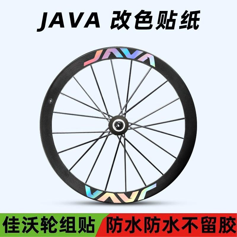 JAVA佳沃轮组贴纸御夫座公路车改色鱼雷6top轮R毂维洛克自行车轮