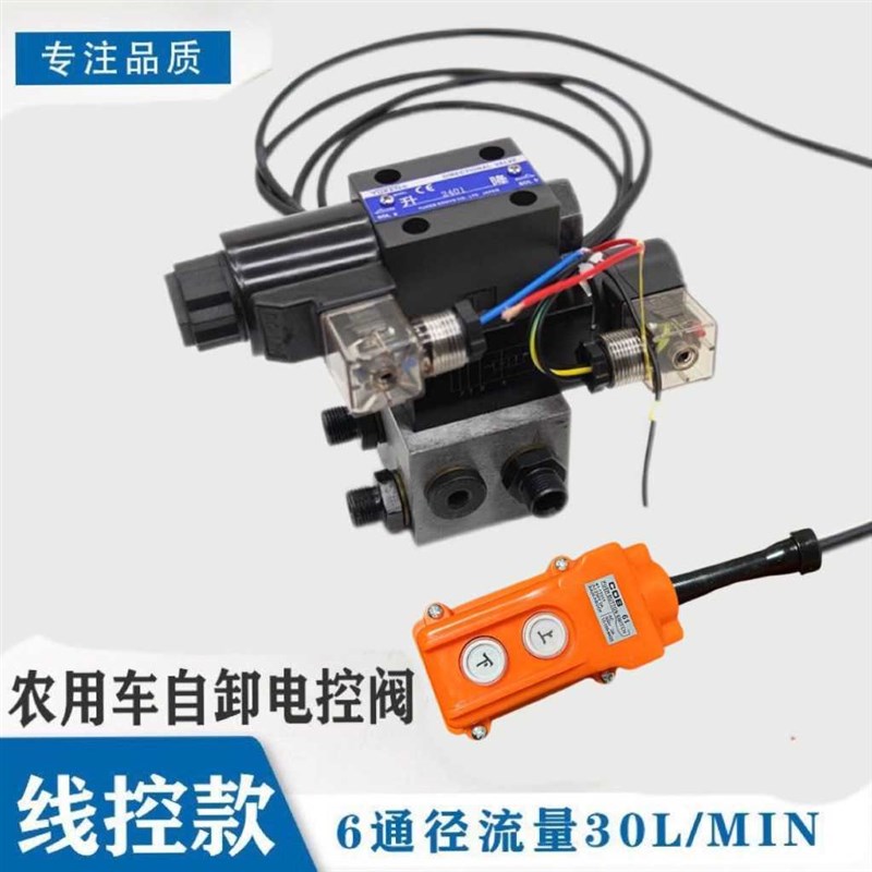 农用车自卸翻斗电控分配器液压货梯升X降平台控制阀