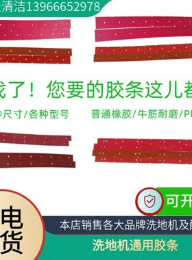 洗地机b5配件t3坦洁驰ed15盈洁50吸水X8胶条13a3爱瑞特8凯驰/