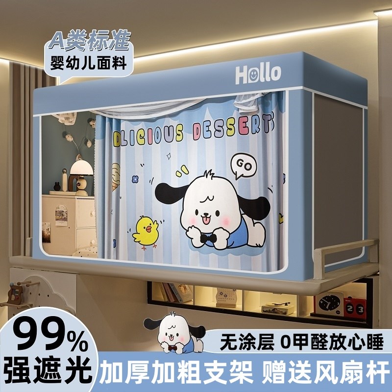 无涂层大学生宿舍强遮光r蚊帐上下铺一体式床帘幔可伸缩寝室全包