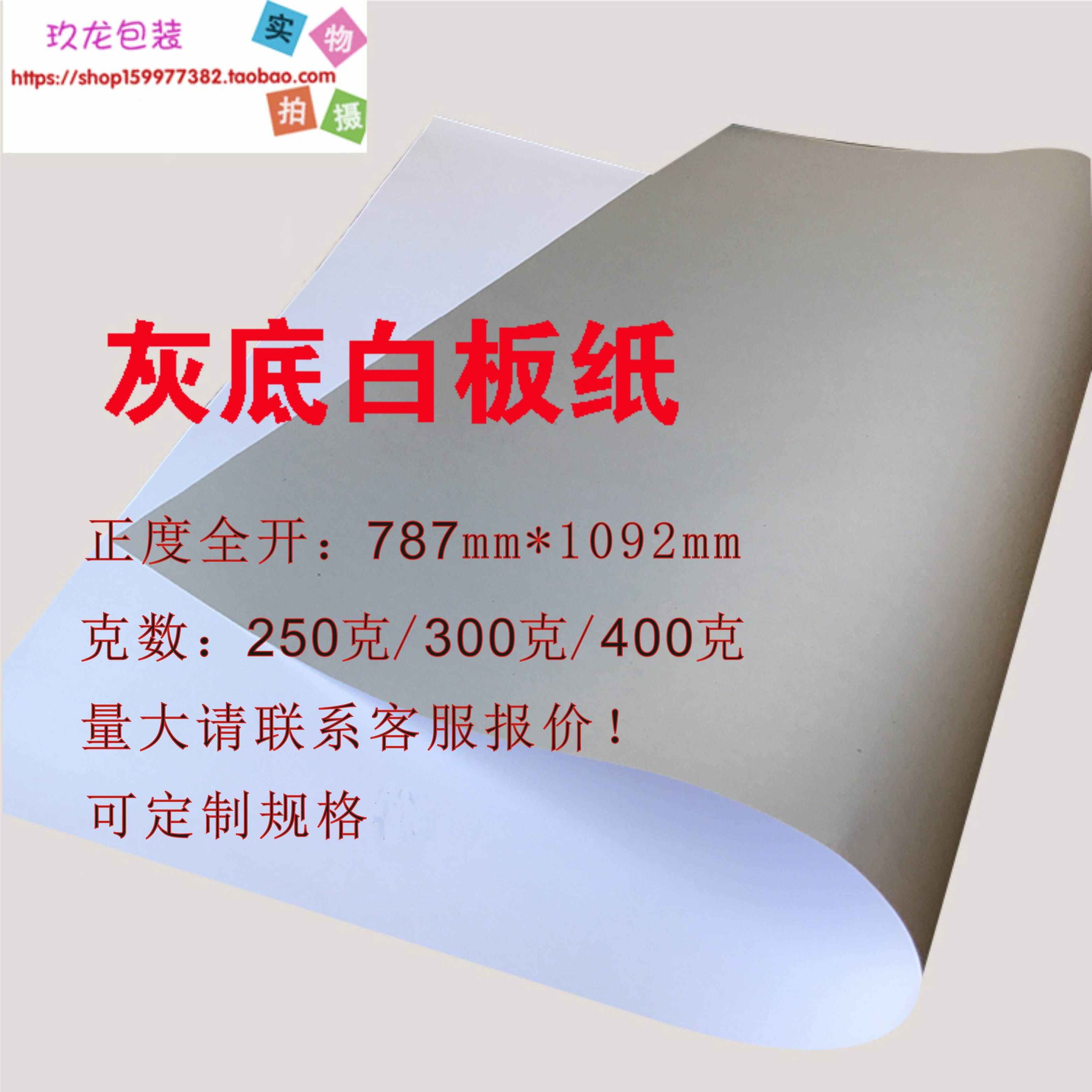 灰底白卡纸正度大张灰底白板纸灰D底白卡纸白纸打版纸衬底打板样